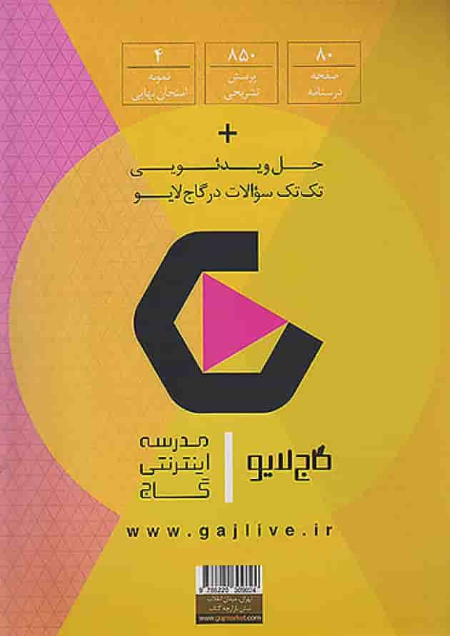 فرمول بیست حسابان دوازدهم گاج undefined