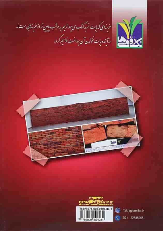 کتاب علوم نهم انتشارات تک رقمی ها پشت جلد