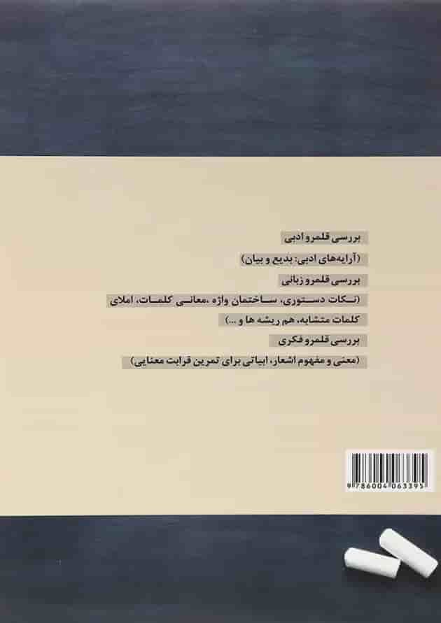 کتاب فارسی یازدهم انتشارات تخته سیاه پشت جلد