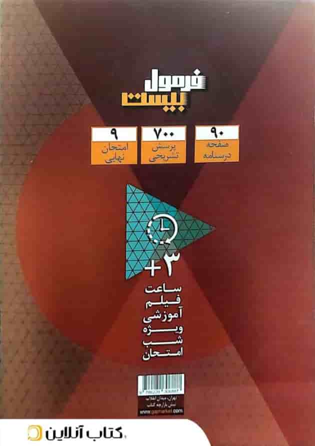 فرمول بیست جغرافیا 3 دوازدهم انسانی گاج پشت جلد