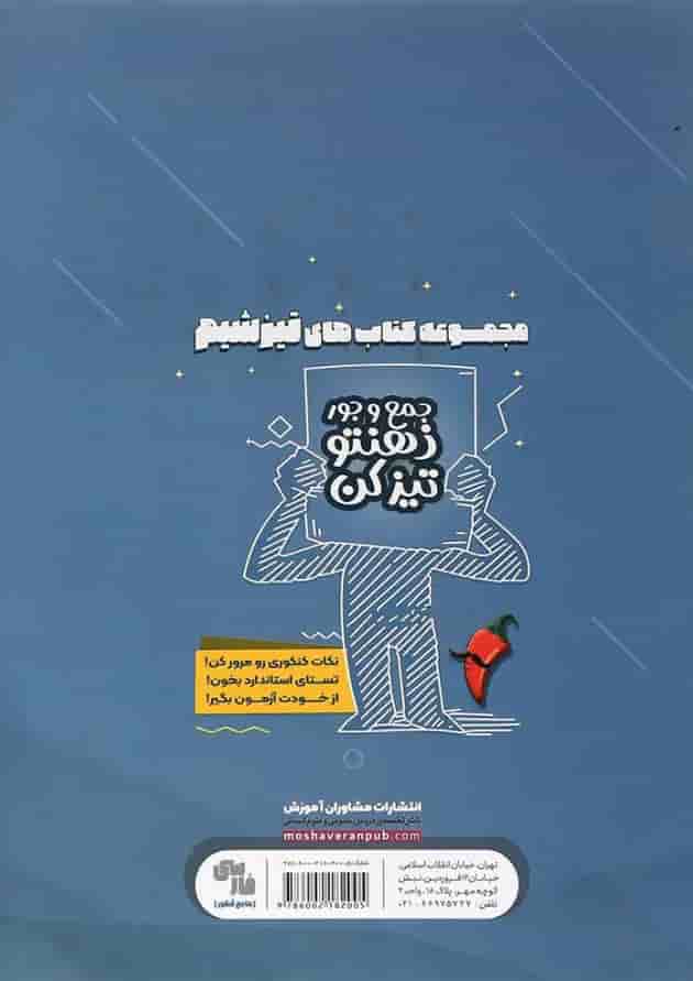 کتاب فارسی جامع کنکور انسانی انتشارات مشاوران آموزش پشت جلد