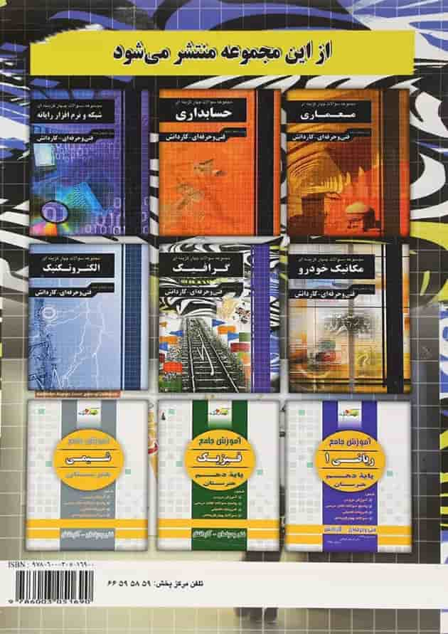 کتاب جامع سوالات چهار گزینه ای کنکور گرافیک انتشارات چهار خونه پشت جلد