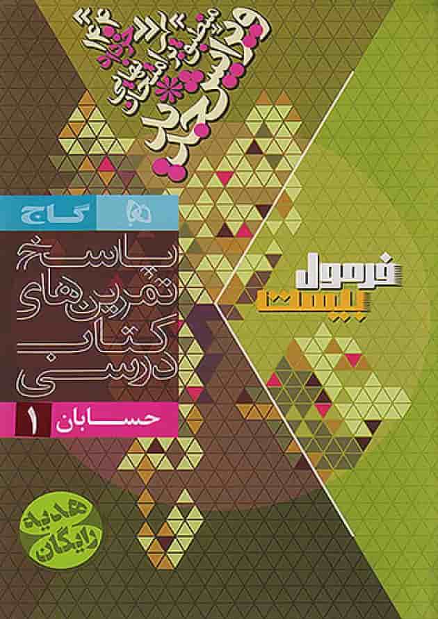 فرمول بیست حسابان یازدهم ریاضی گاج شناسنامه