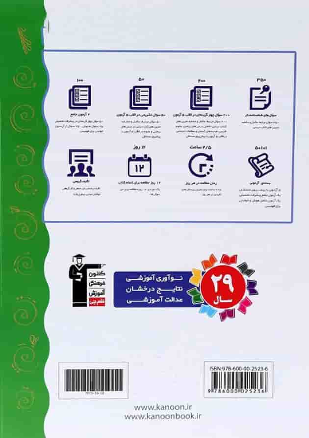 کتاب نوروز پنجم انتشارات کانون فرهنگی آموزش پشت جلد