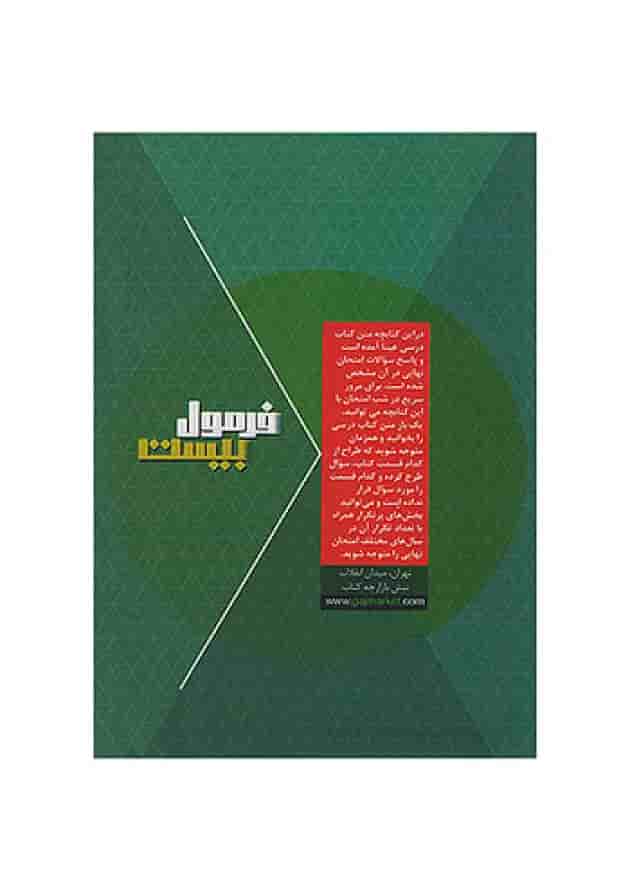 فرمول بیست دین و زندگی یازدهم انسانی گاج undefined