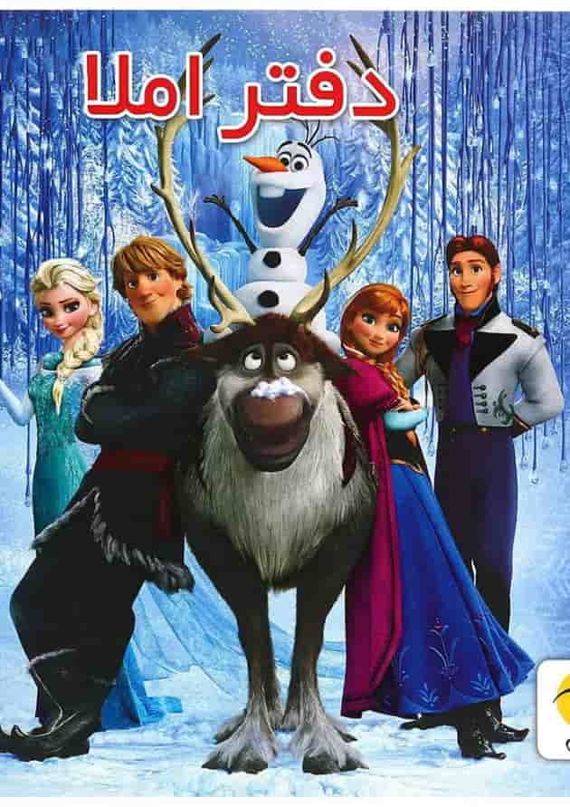 دفتر املا انتشارات پویش اندیشه خوارزمی طرح فروزن جلد