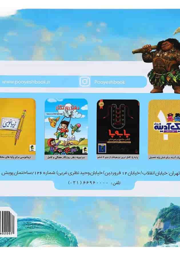 دفتر املا انتشارات پویش اندیشه خوارزمی طرح موآنا پشت جلد