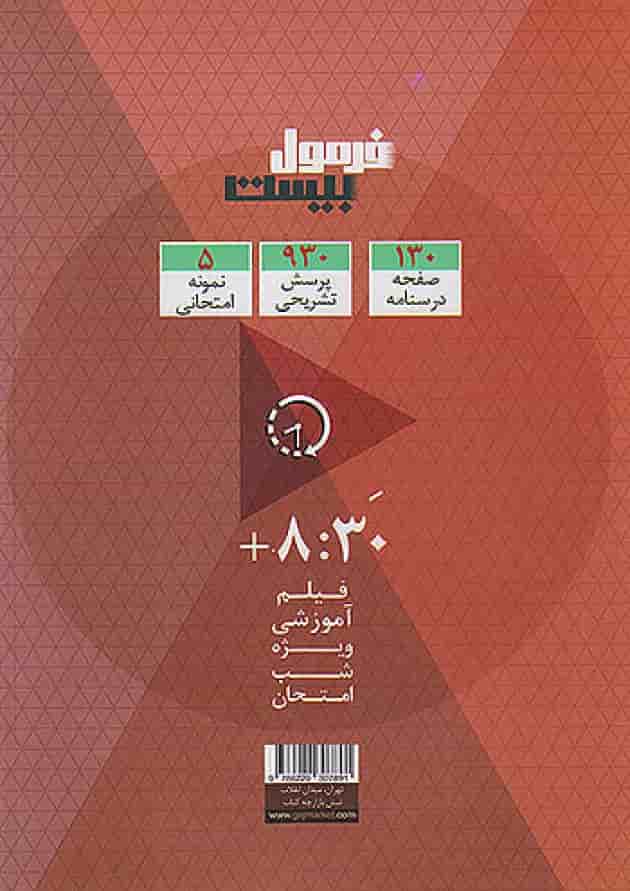 فرمول بیست اقتصاد دهم انسانی گاج پشت جلد