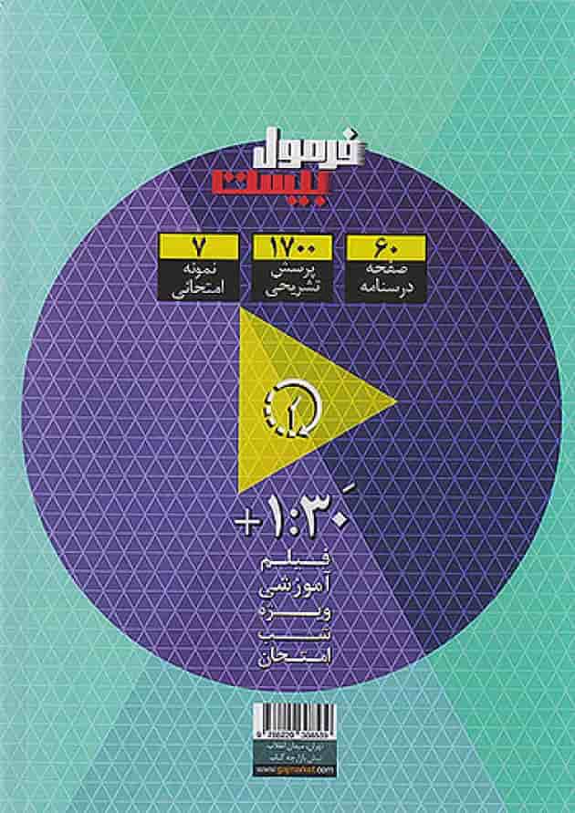 فرمول بیست جامعه شناسی یازدهم گاج پشت جلد