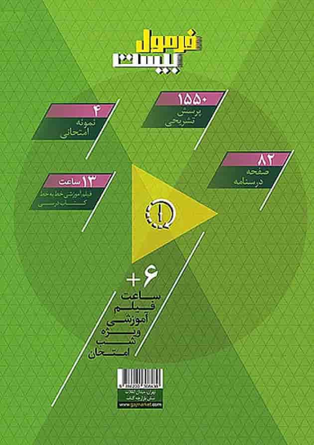 فرمول بیست علوم نهم گاج پشت جلد