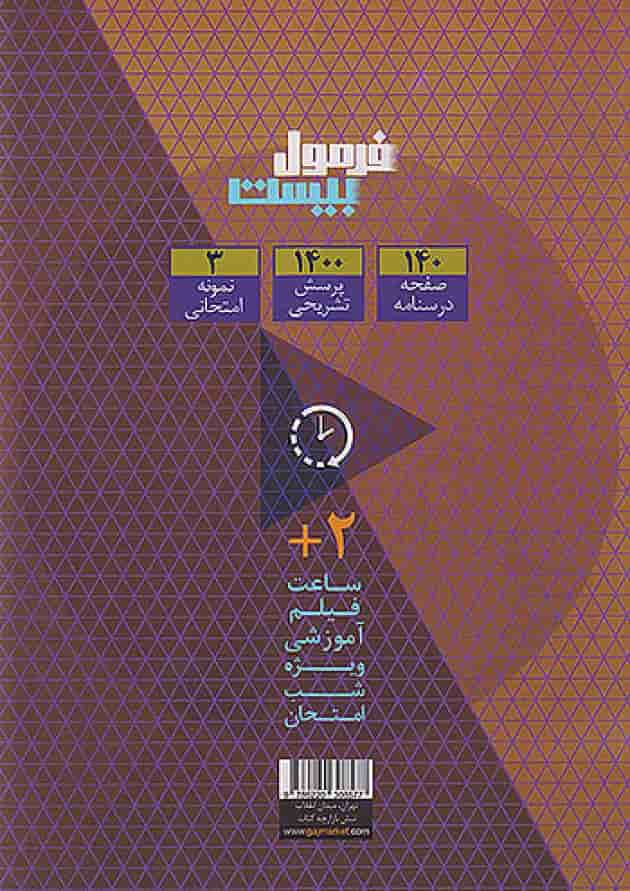 فرمول بیست تاریخ 1 دهم انسانی گاج پشت جلد فرمول بیست تاریخ 1 دهم انسانی گاج پشت جلد