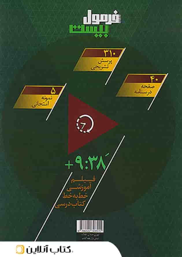 فرمول بیست عربی نهم گاج پشت جلد