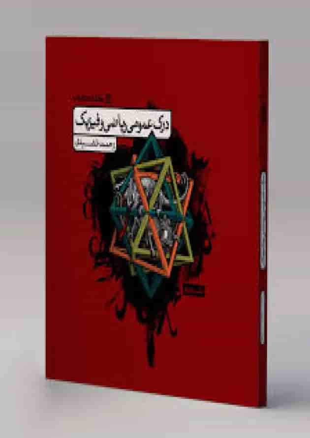 درک عمومی ریاضی و فیزیک کارنامه کتاب 1404 جلد