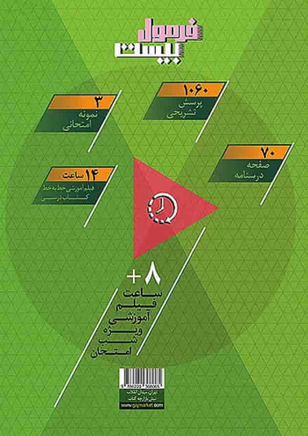 فرمول بیست علوم هشتم گاج پشت جلد