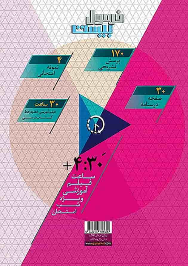 فرمول بیست زبان انگلیسی هشتم گاج پشت جلد