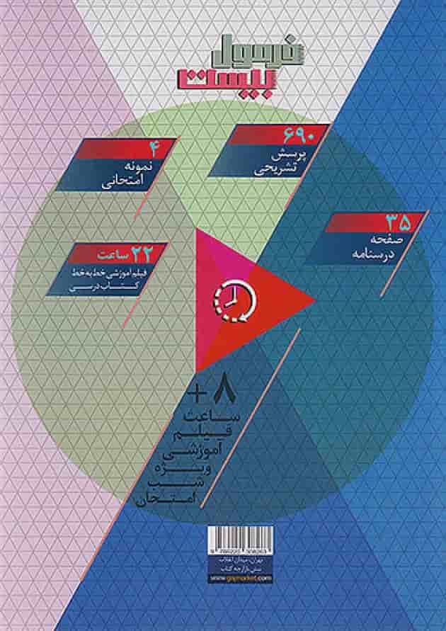 فرمول بیست زبان انگلیسی نهم گاج پشت جلد