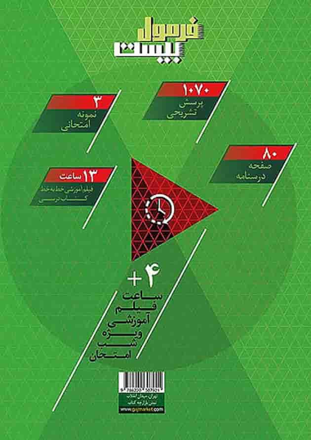 فرمول بیست علوم هفتم گاج پشت جلد