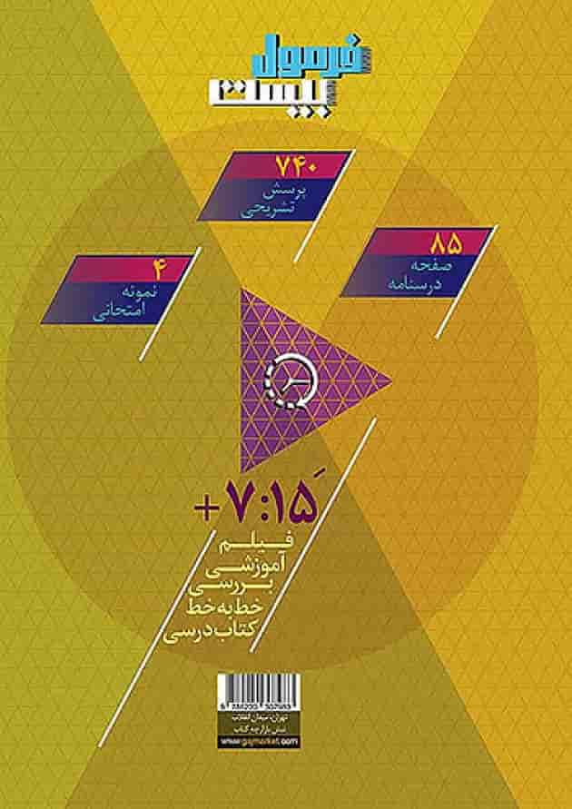 فرمول بیست مطالعات اجتماعی هشتم گاج پشت جلد