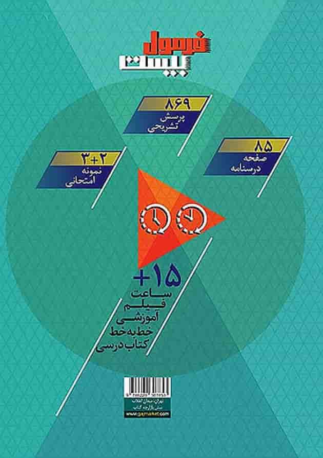 فرمول بیست فارسی هفتم گاج پشت جلد