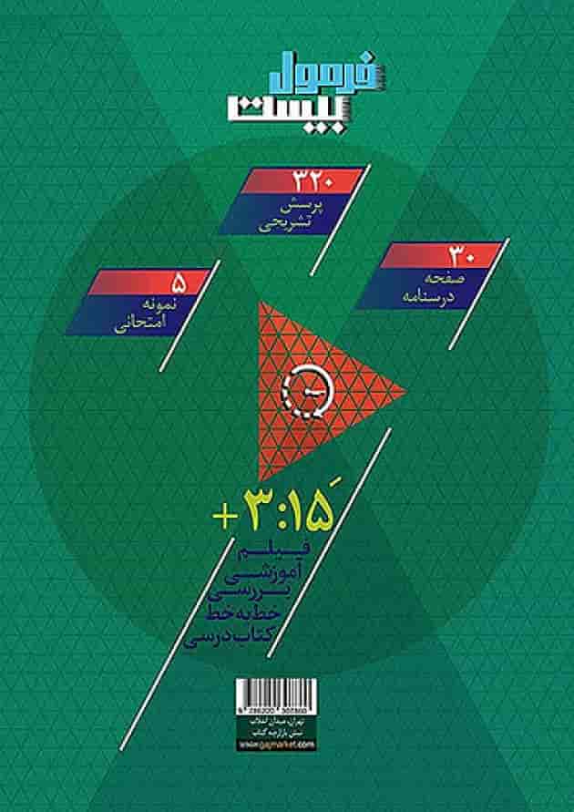 فرمول بیست پیام های آسمان هفتم گاج 