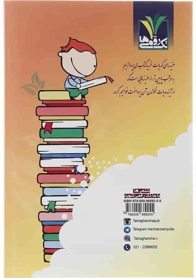 کتاب لغت به لغت جامع ششم انتشارات تک رقمی ها سال چاپ 1402 پشت جلد