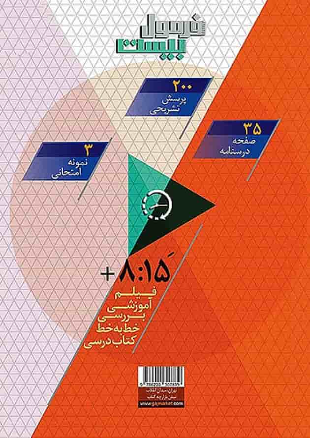 فرمول بیست زبان انگلیسی هفتم گاج پشت جلد