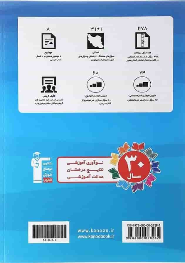 کتاب مجموعه سوالات امتحانی هماهنگ 31 استان ریاضی نهم انتشارات کانون فرهنگی آموزش سال چاپ 1402 پشت جلد