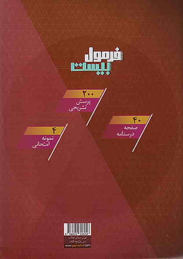 فرمول بیست عربی هشتم گاج پشت جلد
