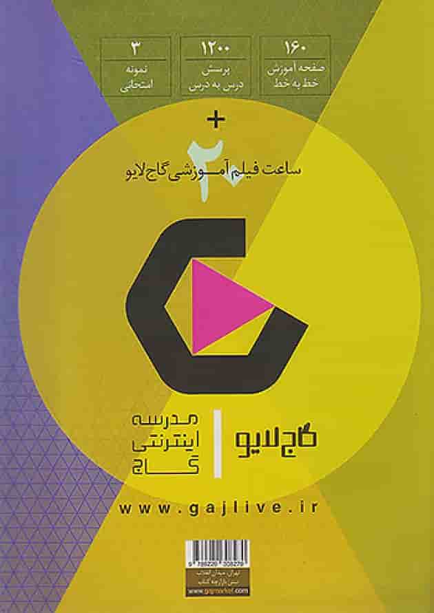 فرمول بیست فارسی یازدهم گاج 