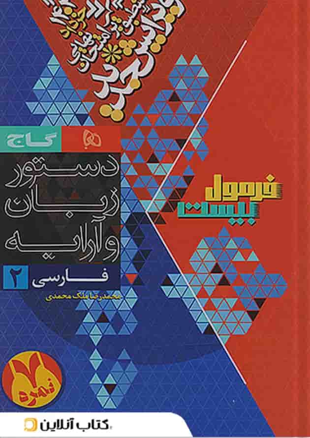 فرمول بیست فارسی یازدهم گاج شناسنامه