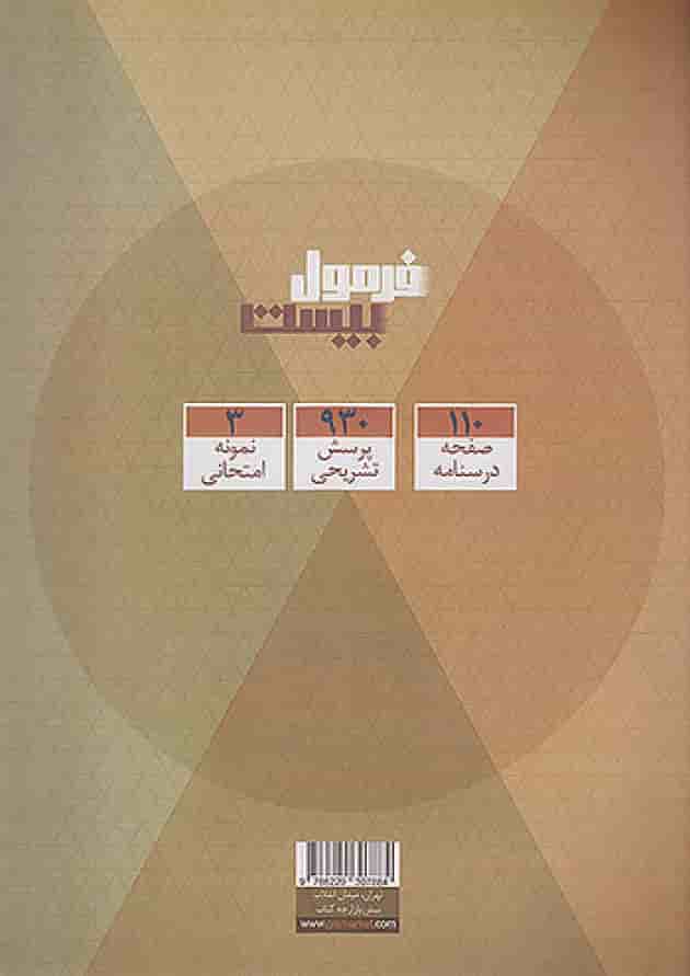 فرمول بیست زمین شناسی یازدهم گاج پشت جلد فرمول بیست زمین شناسی یازدهم گاج پشت جلد