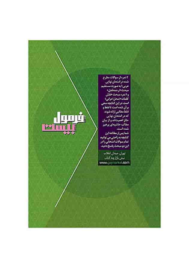 فرمول بیست عربی 1 دهم تجربی و ریاضی گاج undefined