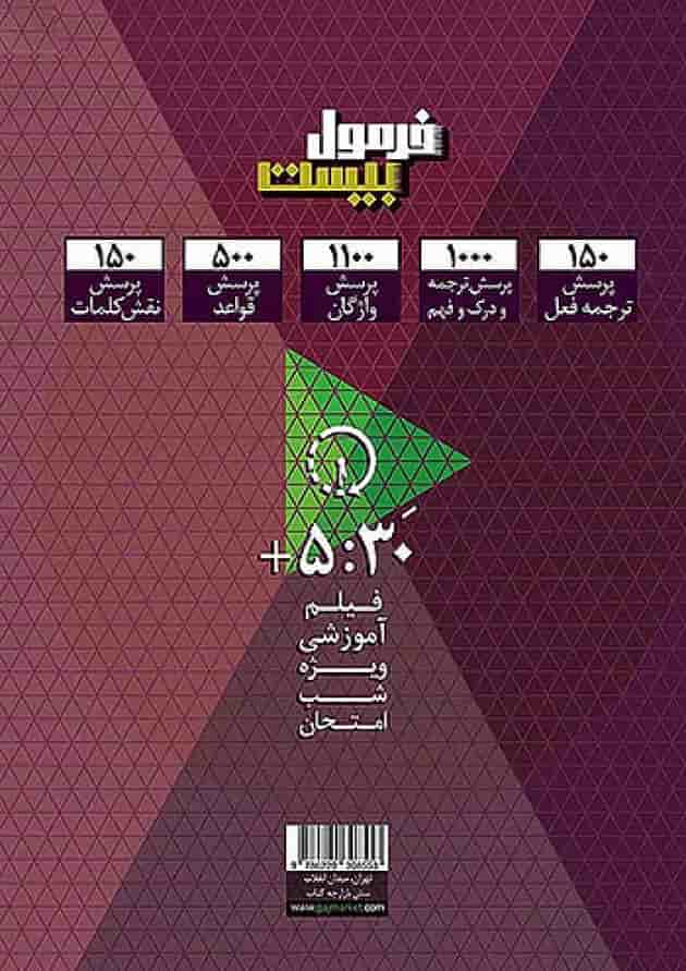 فرمول بیست عربی 1 دهم تجربی و ریاضی گاج پشت جلد