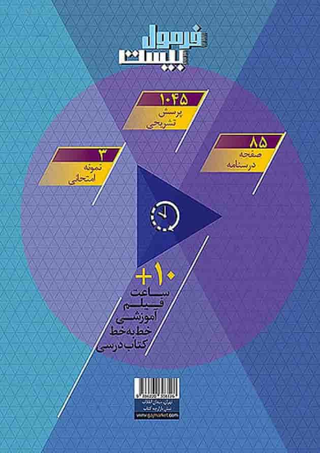 فرمول بیست فارسی هشتم گاج 