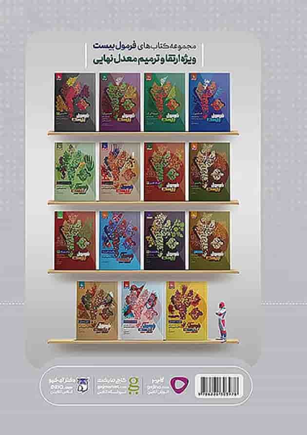 حسابان کامل کنکور میکرو طلایی گاج پشت جلد