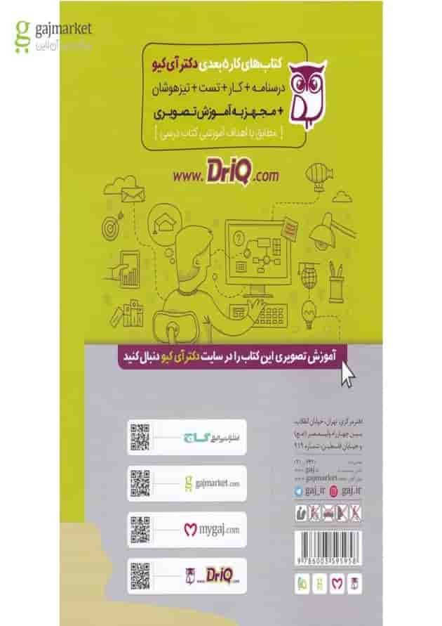 کتاب ریاضی ششم سری کتاب های کار پنج بعدی پشت جلد