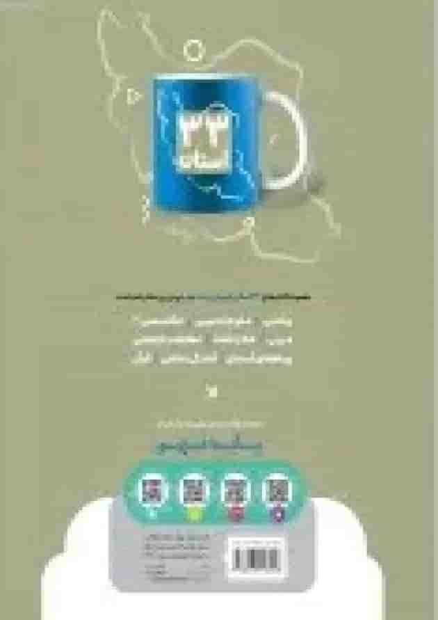 کتاب مجموعه سوالات امتحان نهایی هماهنگ استانی املا و انشاء نهم سری 33 استان پشت جلد