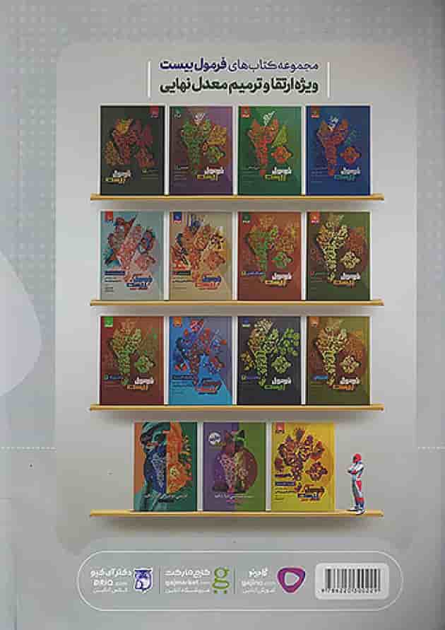 درسنامه های فیزیک کامل کنکور رشته ریاضی میکرو طلایی گاج پشت جلد