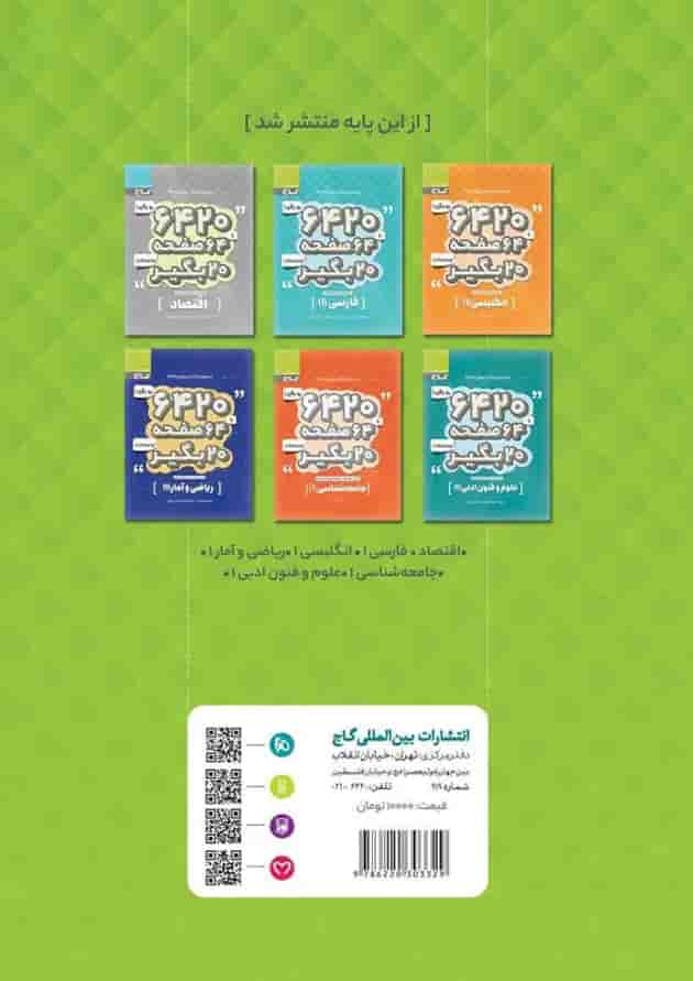 کتاب دین و زندگی دهم انسانی سری 6420 پشت جلد