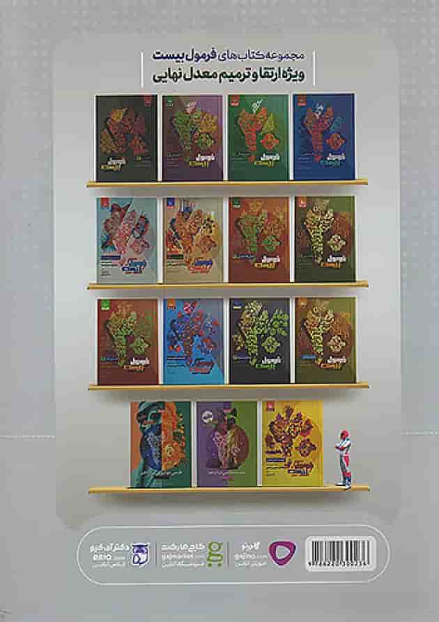 فیزیک کامل ریاضی کنکور میکرو طلایی گاج جلد اول پشت جلد