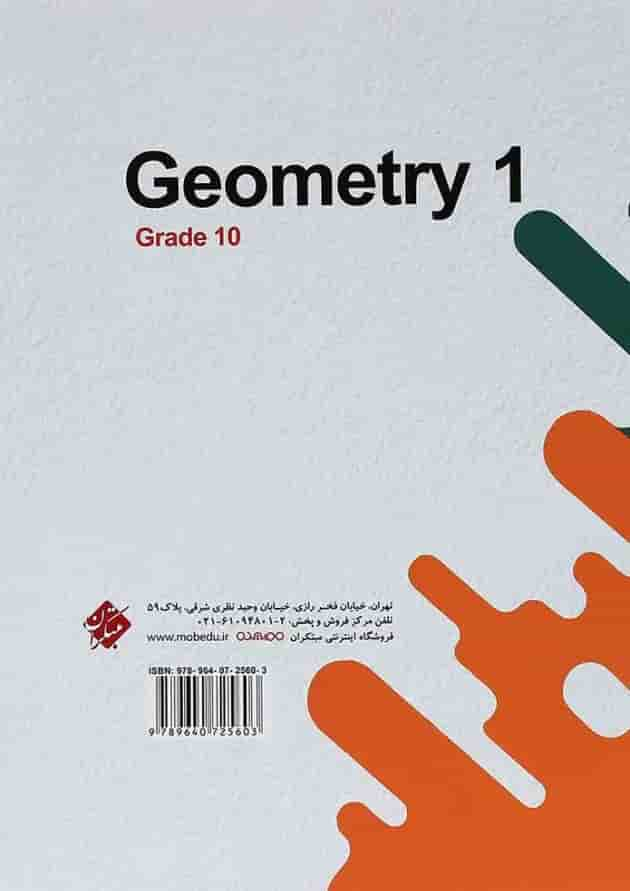 کتاب هندسه دهم ریاضی انتشارات مبتکران پشت جلد