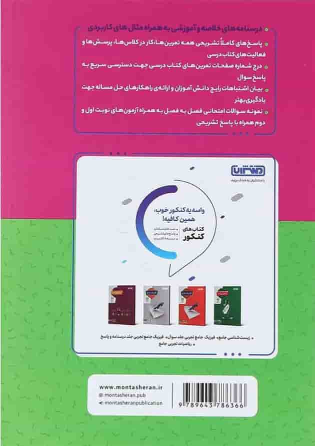 کتاب گام به گام جامع دروس دهم تجربی انتشارات منتشران پشت جلد