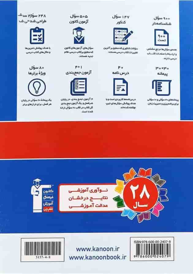 کتاب ریاضی و آمار دهم انسانی سری طبقه بندی شده انتشارات کانون فرهنگی آموزش پشت جلد