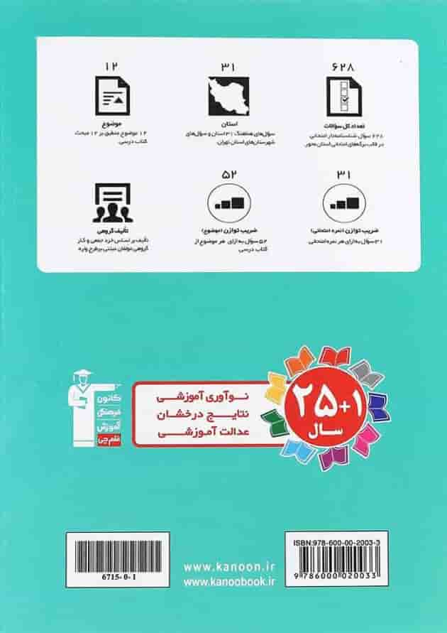 کتاب مجموعه سوالات هماهنگ 31 استان پیام های آسمان نهم انتشارات کانون فرهنگی آموزش پشت جلد