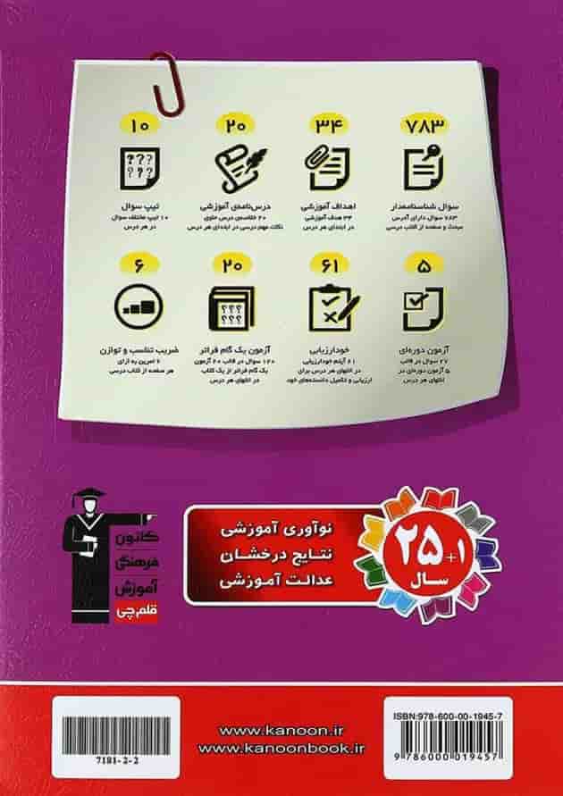 کتاب کار هدیه های آسمان سوم قلم چی پشت جلد