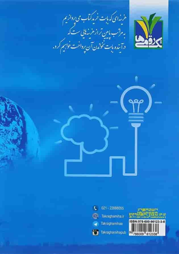 کتاب علوم هشتم انتشارات تک رقمی ها پشت جلد