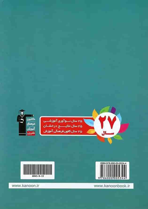 کتاب کار زبان انگلیسی نهم انتشارات کانون فرهنگی آموزش پشت جلد