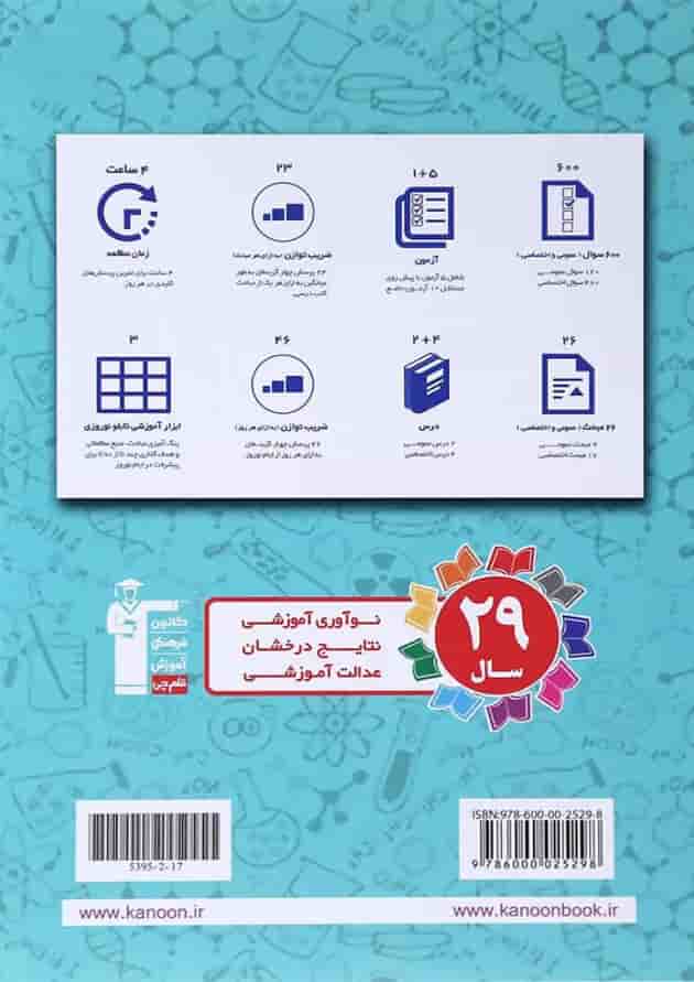 کتاب نوروز یازدهم تجربی جلد 1 انتشارات کانون فرهنگی آموزش پشت جلد