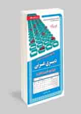 استخدامی دبیری عربی سامان سنجش