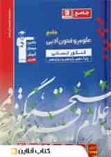 علوم و فنون ادبی جامع کنکور انسانی قلم چی 